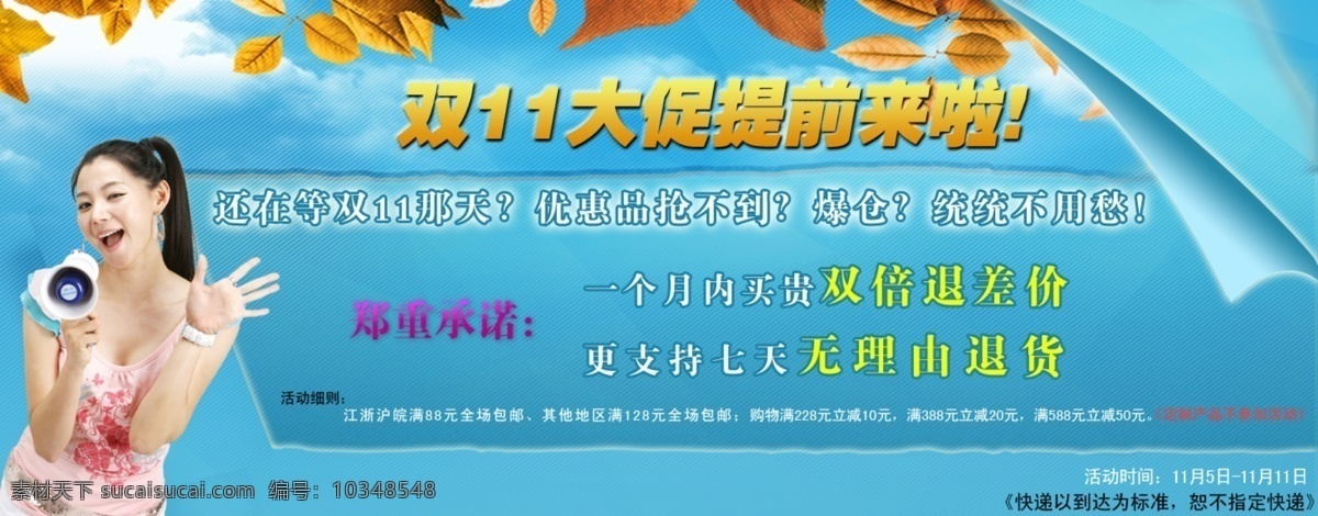 白云 促銷 打折 楓葉 卷頁 美女 吶喊 雙11 雙12 雙十二 淘寶海報(bào) 雙十一 網(wǎng)購狂歡節(jié) 海報(bào) 天空 折扣 淘寶模版 中文模版 淘寶素材 淘寶促銷標(biāo)簽