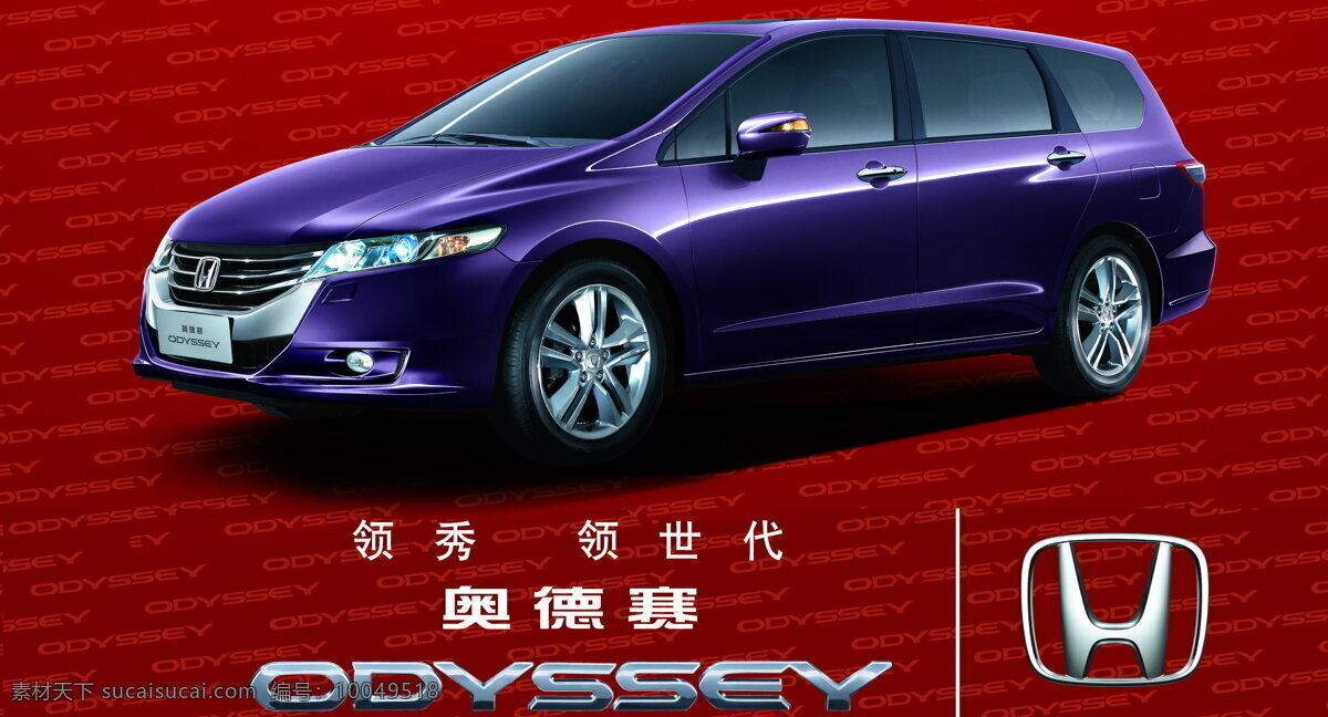 紫色 本田 汽車 轎車 汽車攝影 汽車素材 高檔汽車 品牌汽車 名車 交通運(yùn)輸 汽車廣告 汽車圖片 現(xiàn)代科技