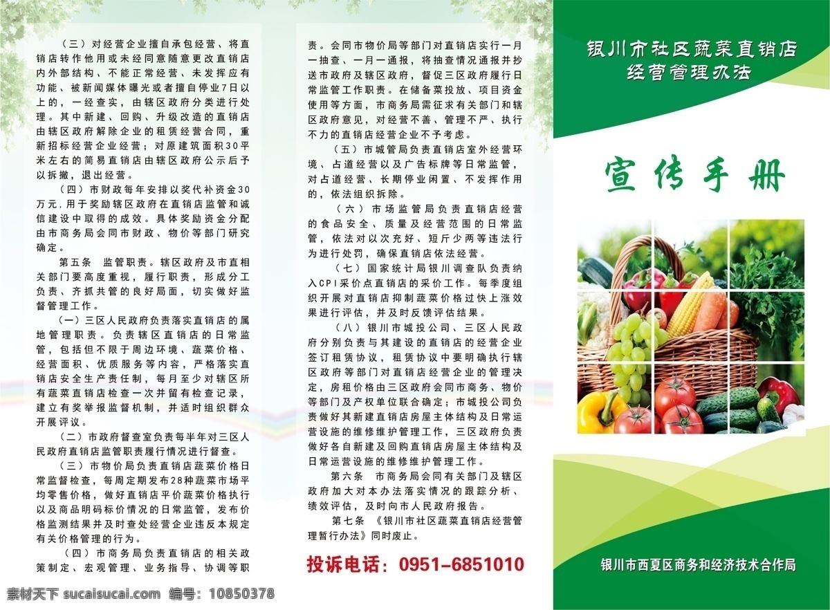 蔬菜店 直销 管理办法 蔬菜折页 蔬菜三折页 直销管理 社区蔬菜