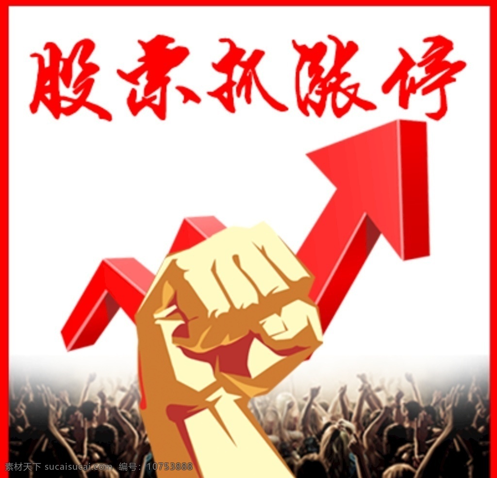 股票 微信頭像 抓 漲 停 廣告單頁海報 分層