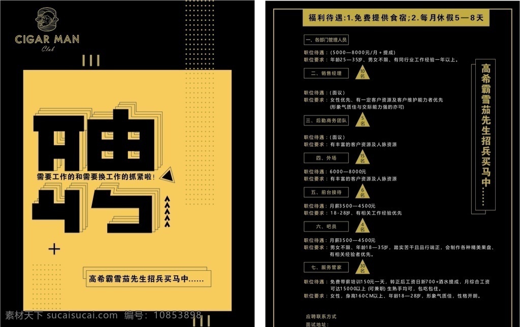 招聘传单图片 酒吧 吸烟 招聘 高希霸 酒水 经理 包吃包住 传单设计 广告 dm宣传单