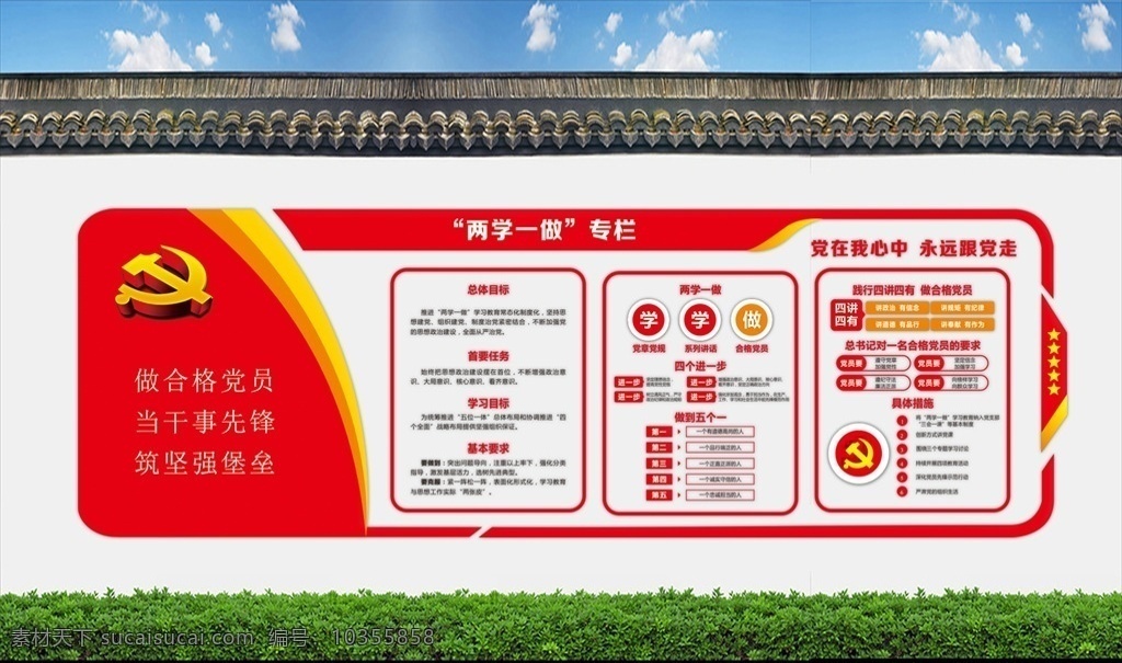 黨建文化墻 做合格黨員 兩學一做 黨在我心中 永遠跟黨走
