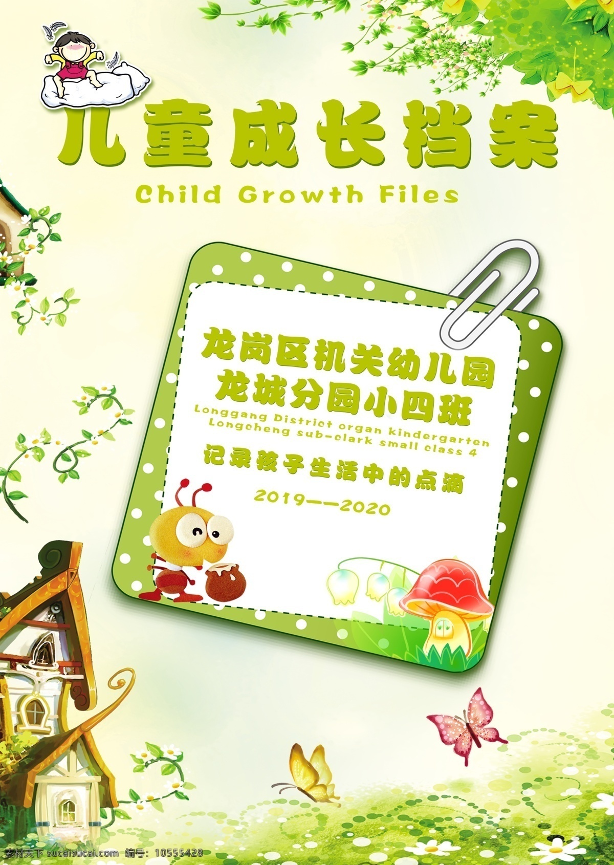 兒童 成長(zhǎng) 記錄 檔案 封面 幼兒園 兒童手冊(cè) 成長(zhǎng)記錄檔案 畫冊(cè) 畫冊(cè)封面 兒童畫冊(cè) 排版 單 頁(yè) 畫冊(cè)設(shè)計(jì)
