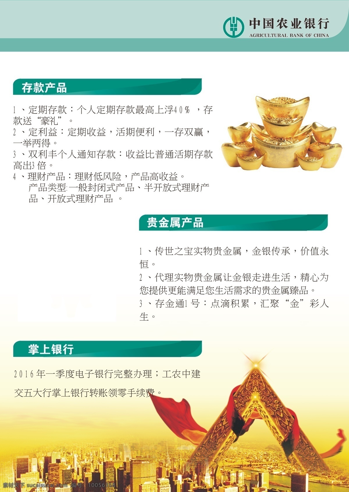 農(nóng)業(yè)銀行 宣傳單 頁 宣傳單頁 金元寶 金幣 金融 dm宣傳單