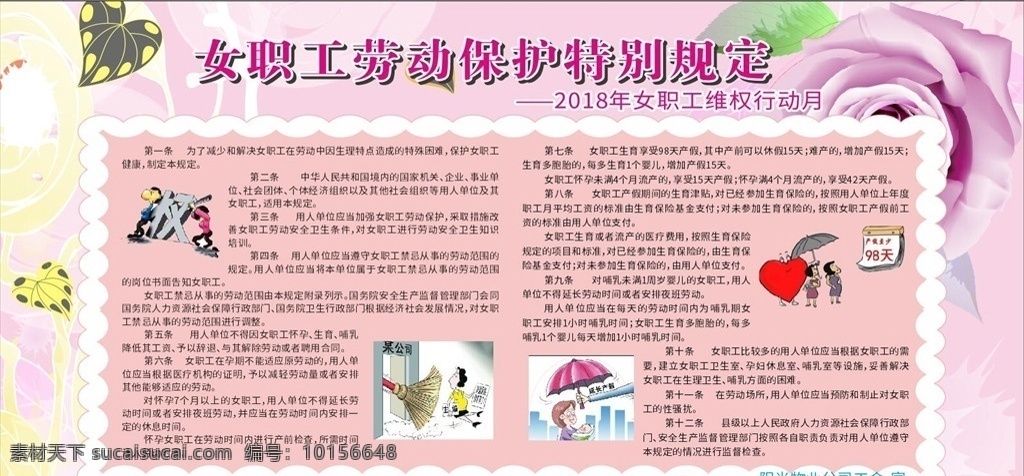 女 職工 勞動(dòng)保護(hù) 規(guī)定 女職工 平面設(shè)計(jì) 室外廣告設(shè)計(jì)