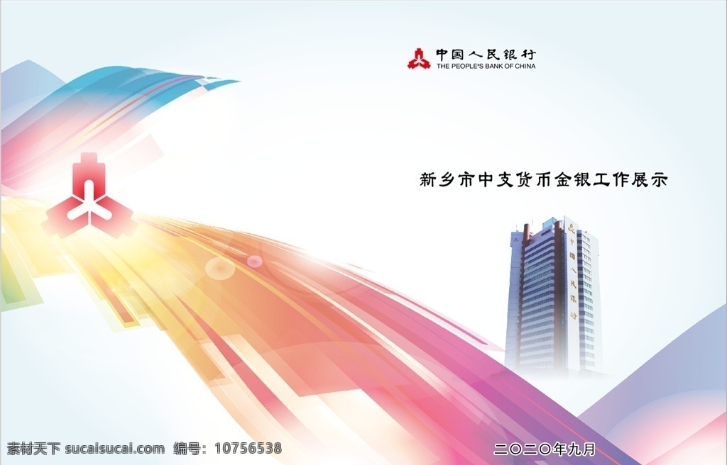 中國人民銀行 封面 人民銀行封面 銀行封面 銀行 藍(lán)色封面 藍(lán)色 高檔封面 上檔次封面 人行封面 陽光封面 高貴封面 涂鴉