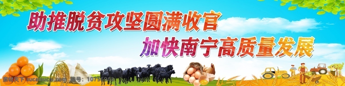 脫貧致富圖片 海報(bào) 農(nóng)村 農(nóng)產(chǎn)品 農(nóng)特產(chǎn) 脫貧 脫貧攻堅(jiān) 黑山羊 沃柑 豐收 雞蛋 稻米 農(nóng)業(yè) 綠色海報(bào)