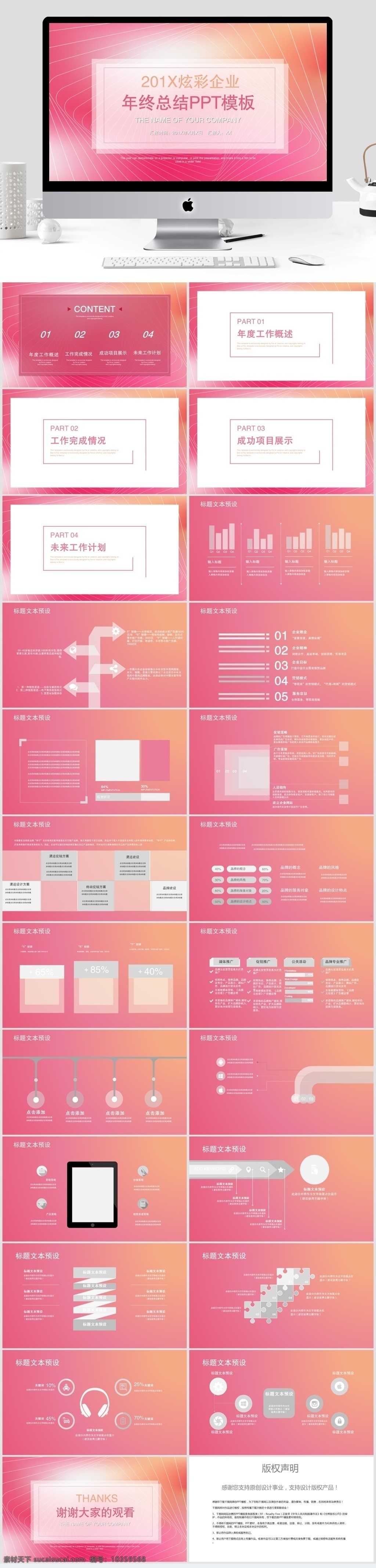 简约 企业 年终 总结 模板 年终总结 ppt模板 创意ppt 商业 计划书 工作 汇报 策划ppt 项目部ppt 通用ppt 报告ppt
