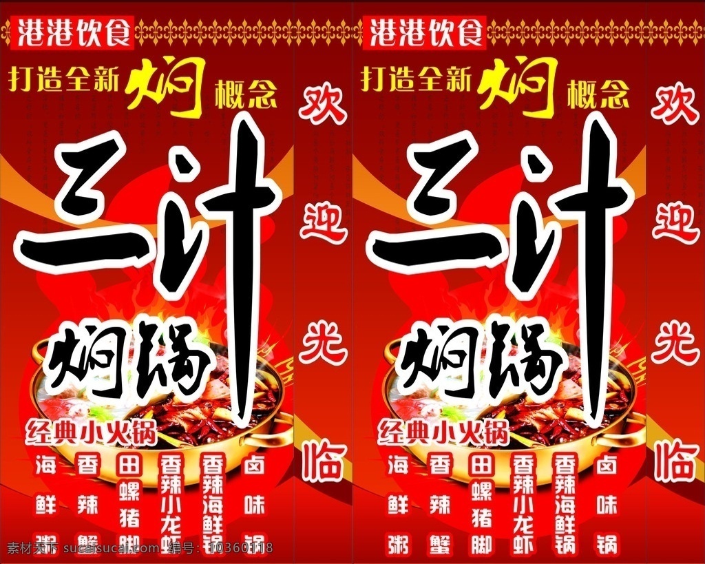 三汁燜鍋 紅色 燈箱 美食 燜鍋 火鍋 吃 飲食 菜單