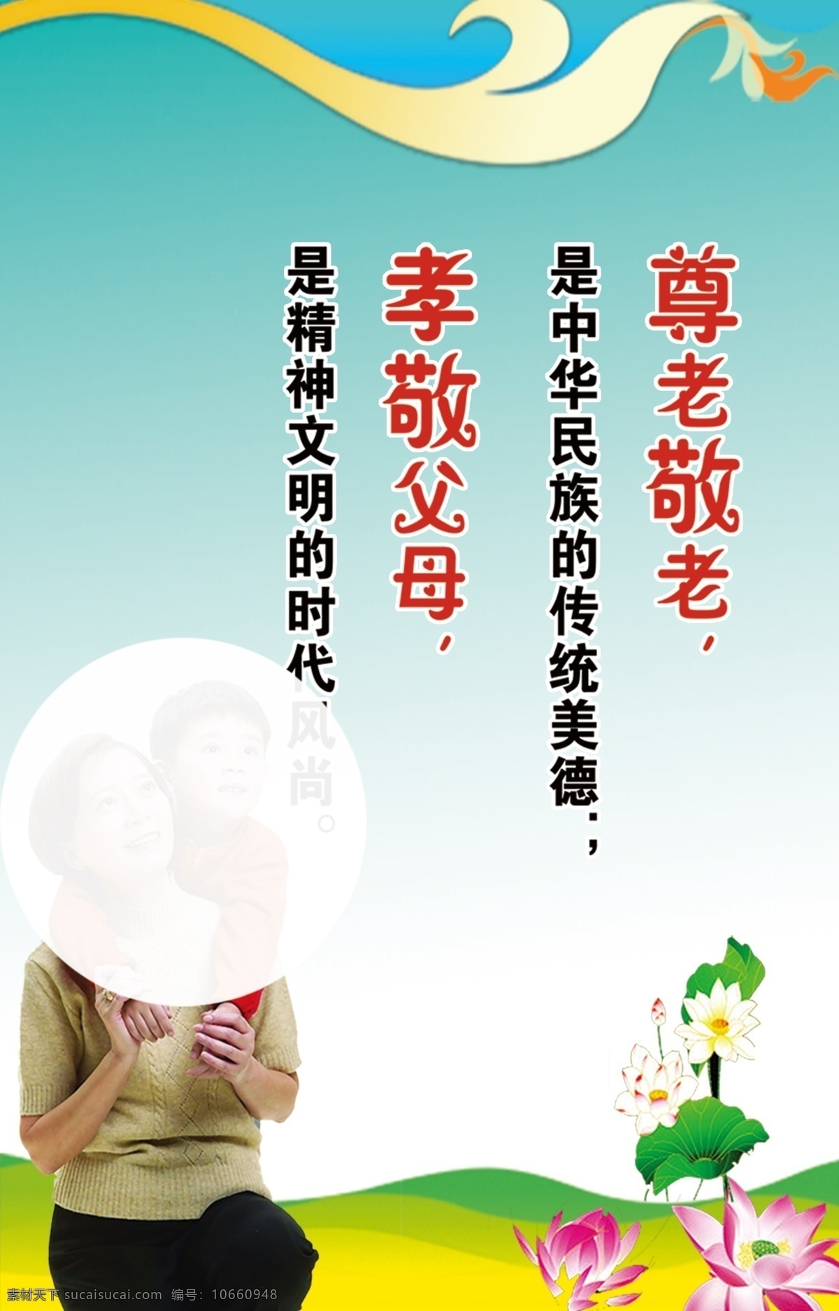 享受 健康 樂趣 副本 尊老 愛幼 精神文明 展板 綠色展板 背景
