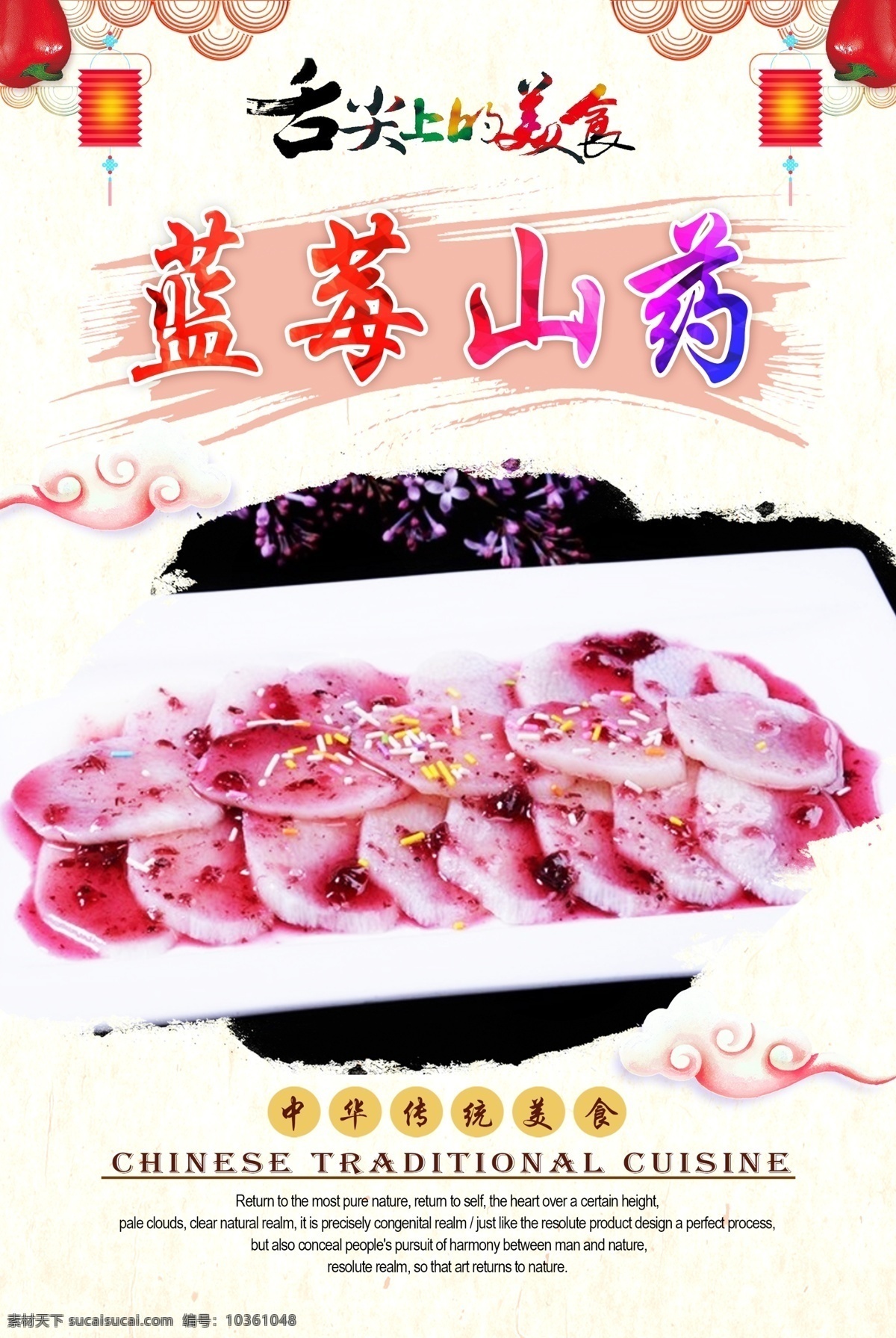 藍莓山藥 藍莓 山藥 蜜汁山藥 飯店海報 飯店宣傳單 飯店廣告 飯店展板 飯店餐飲 美食飯店 餐飲飯店 飯店店慶 飯店開業(yè) 飯店菜品 餐飲海報 餐飲美食 海報餐飲 餐飲店慶 餐飲背景 餐飲廣告 餐廳酒店文化 中華飲食文化 中華傳統(tǒng)美食 傳統(tǒng)美食 美食文化 海報 中華傳統(tǒng)小吃 炒菜 菜品 原創(chuàng)菜品大全