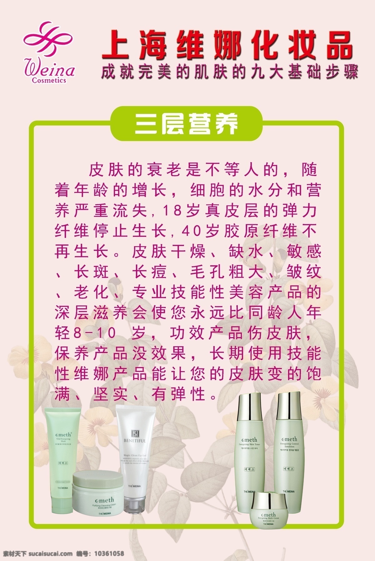 上海维娜 化妆品 绿色背景 化 护肤品 韩国维娜 三层营养 公司客户