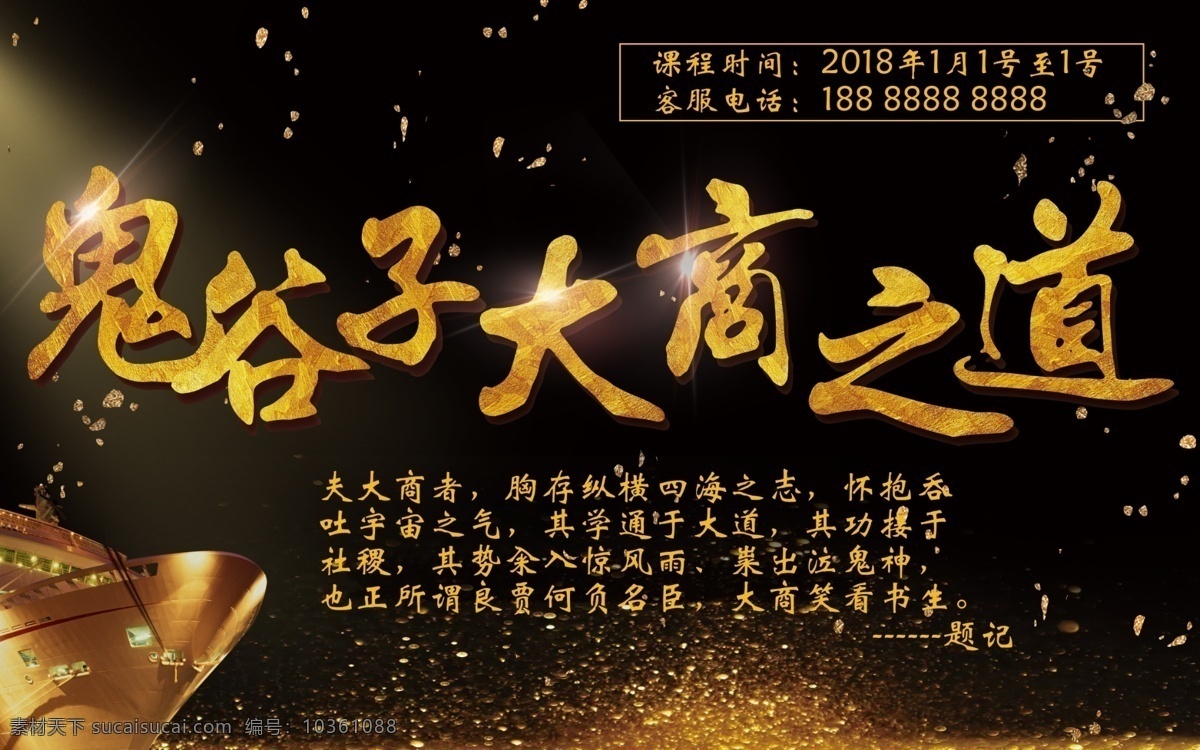 大商 道 商業(yè) 海報(bào) 國(guó)學(xué) 教育 課程 鬼谷子