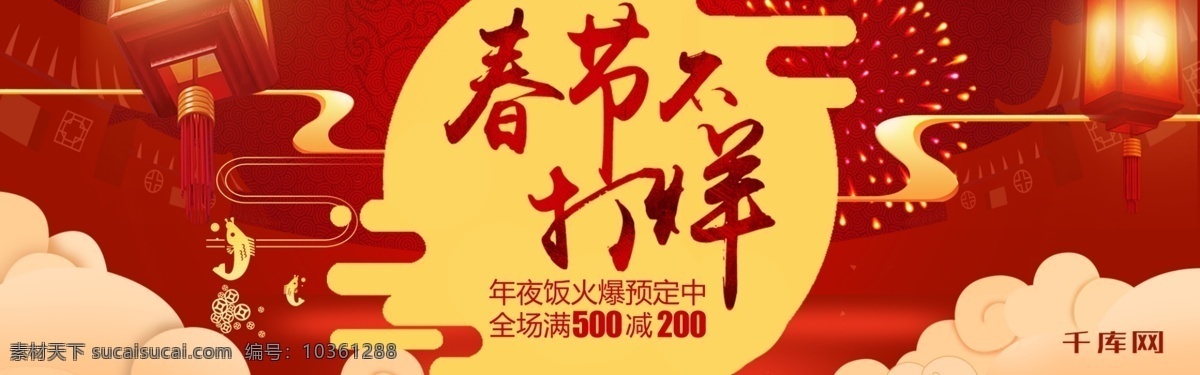 電商 淘寶 新年 不 打烊 滿 減 活動 促銷 banner 千庫原創(chuàng) 春節(jié)不打烊 狂歡到底 新品上市 冬季促銷 2018新春 漸變小條 除夕活動 燈籠 卡通 禮花 新年促銷季 好禮相送