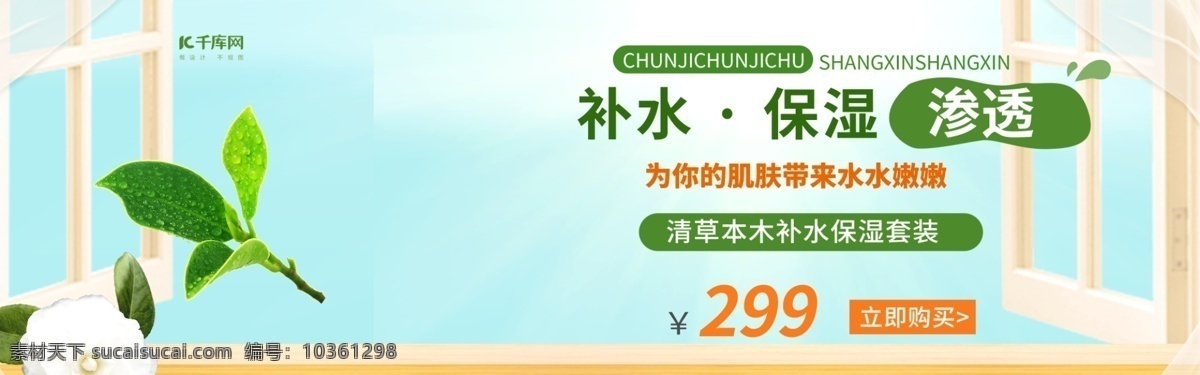 天貓 淘寶 冬季 補(bǔ)水 保濕 護(hù)膚 banner 美妝護(hù)膚 簡約明亮 天貓?zhí)詫?電商