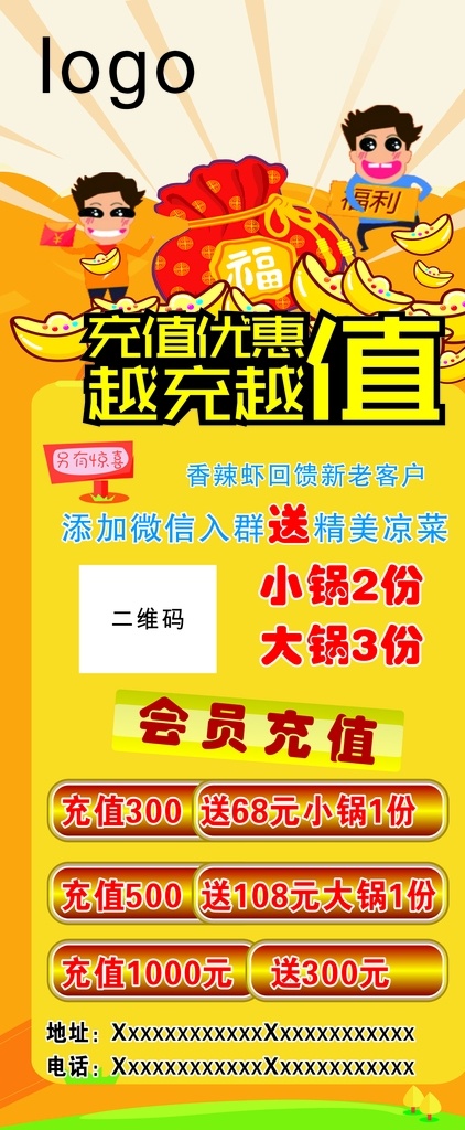 充值展架 會(huì)員 充值 高清 展架 矢量 生活百科 餐飲美食