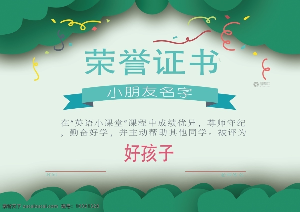 綠色榮譽(yù)證書 榮譽(yù)證書 獲獎證書 表彰證書 鼓勵證書 優(yōu)秀證書 綠色證書