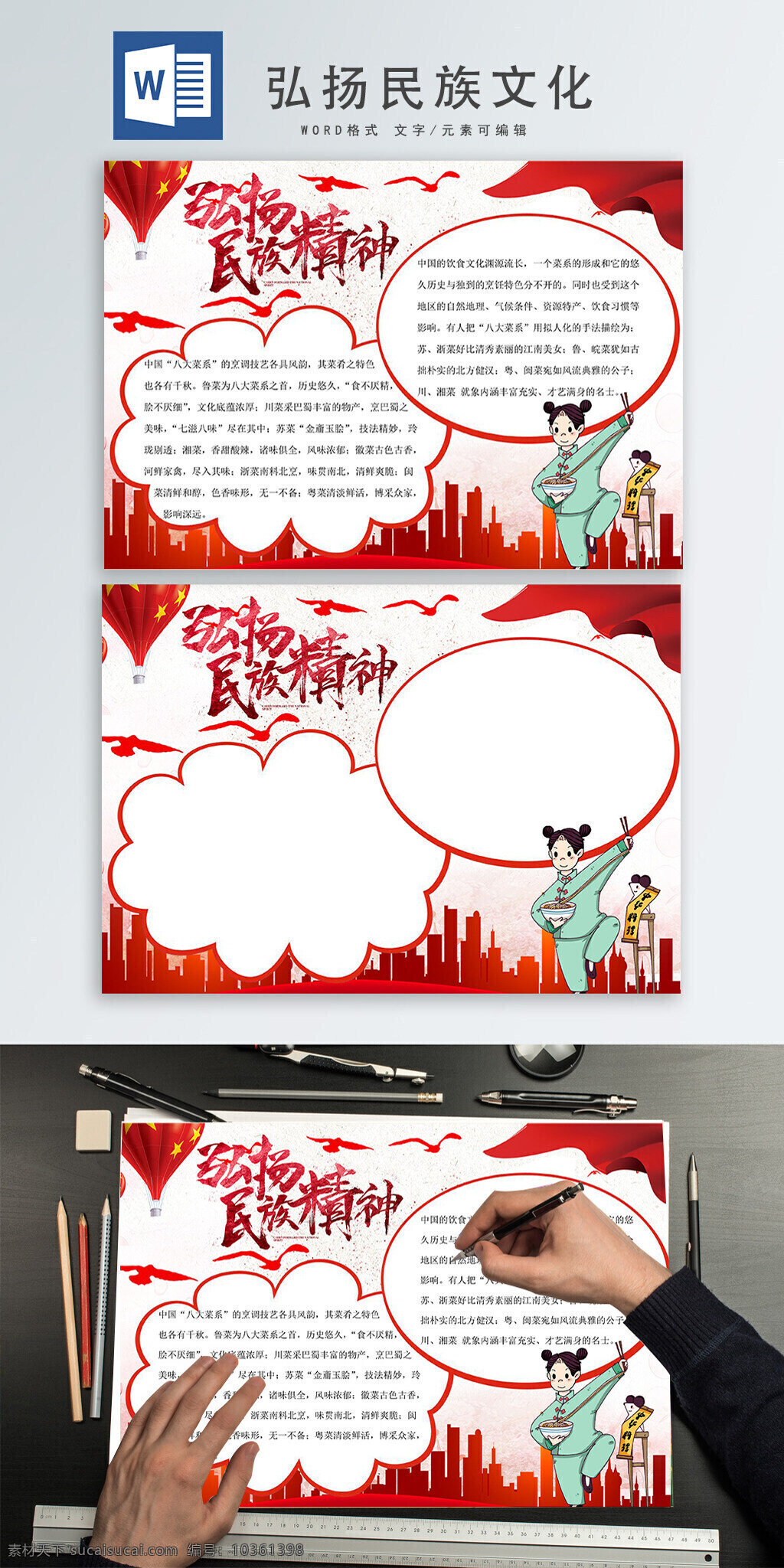 弘揚(yáng) 民族文化 美食 弘揚(yáng)民族文化 博采眾家 粵菜清淡鮮活 川菜 采 巴蜀 豐富 物產(chǎn) 八大菜系