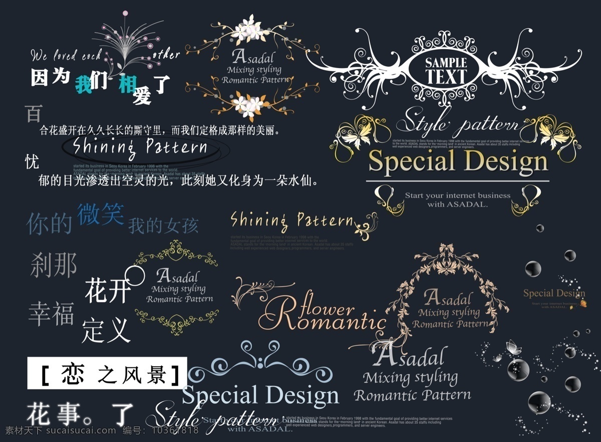 創(chuàng)意 婚紗 模板 美工 藝術(shù) 字 psd分層 創(chuàng)意字 婚紗模板字體 婚紗藝術(shù)字 美工字 藝術(shù)字 中國字傳 中文字體 字體設(shè)計 創(chuàng)意婚紗字體 婚紗字組合 最新設(shè)計字體 字體 設(shè)計藝術(shù) psd源文件