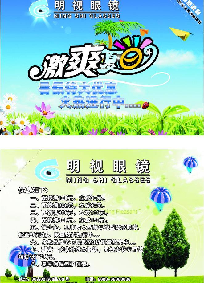 dm宣傳單 花草 降落傘 小樹 宣傳單 眼鏡宣傳單 眼鏡 廣告 注 背景 合 層 矢量 模板下載 夏季 矢量圖