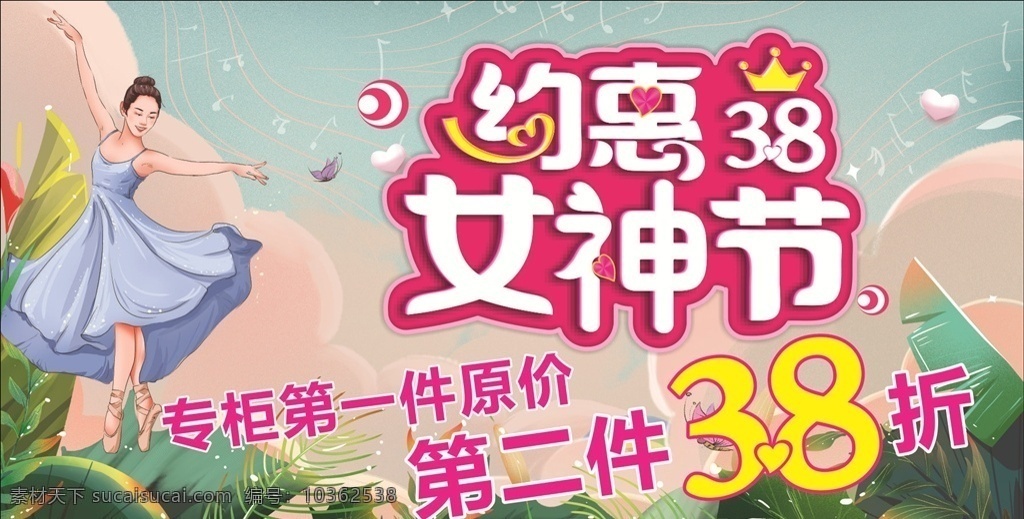 女神節(jié)海報(bào) 女神節(jié)展板 女神節(jié)廣告 女神節(jié)展架 38婦女節(jié) 婦女節(jié)活動(dòng) 婦女節(jié)主題 三八婦女節(jié) 婦女節(jié)海報(bào) 婦女節(jié)展板 女神節(jié)設(shè)計(jì) 約惠女神節(jié) 魅力女神節(jié) 美麗女神節(jié) 商場(chǎng)女神節(jié) 電商女神節(jié) 女生節(jié)電商 為幸福放價(jià) 女生節(jié) 婦女節(jié) 女生節(jié)海報(bào)