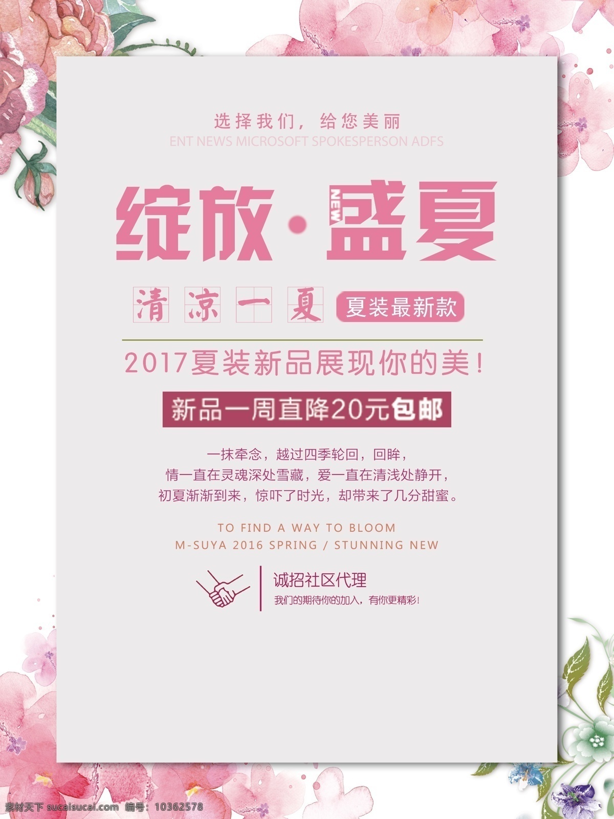 春夏新品 初夏上新海報(bào) 夏季促銷 春夏促銷海報(bào) 夏季海報(bào)設(shè)計(jì) 春天背景圖片 新品上市 新品展架 宣傳單 dm彩頁 商場 超市 活動海報(bào) 夏天 夏日 手繪花卉 花朵 綠色 清新 唯美 服裝 初夏 上新 春夏 春夏氣息 春夏商品 春夏風(fēng)景 春夏素材 春夏梯田 春夏秋 春夏工作服