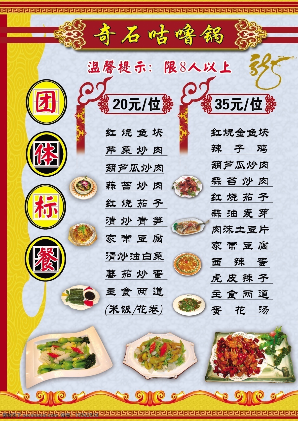奇石 咕嚕 鍋 菜單 菜單菜譜 廣告設(shè)計(jì)模板 花邊 火鍋 源文件 菜 psd源文件 餐飲素材