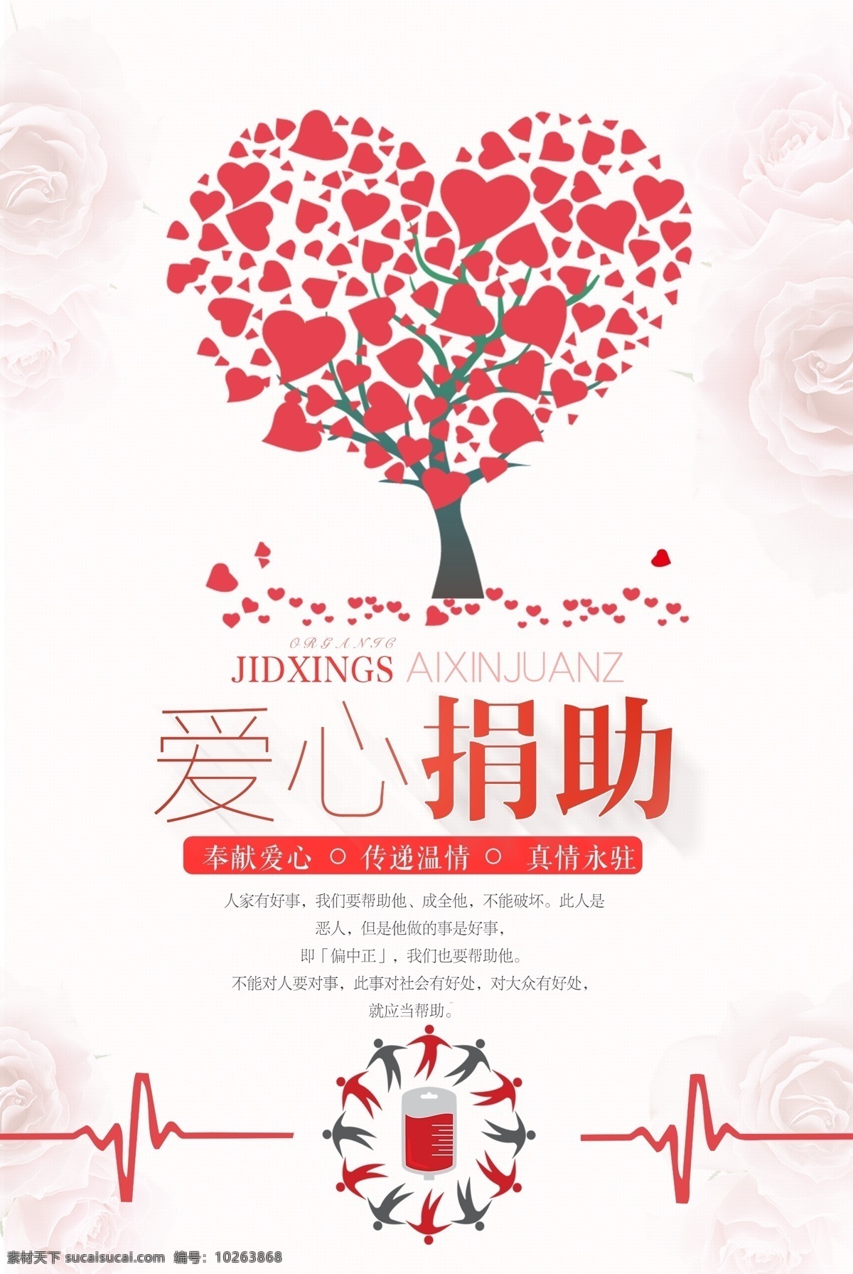 助残公益 献爱心 爱心义卖 公益海报 希望小学 爱心活动 爱心捐助 关爱生命 自闭症儿童 传递爱心 爱心海报 爱心广告 关注儿童 助学 抗震 扶贫助残 慈善活动 爱心捐款 爱心助学 爱心工程 慈善海报 公益广告 爱心奉献 慈善晚会 关注弱势群体 助学基金