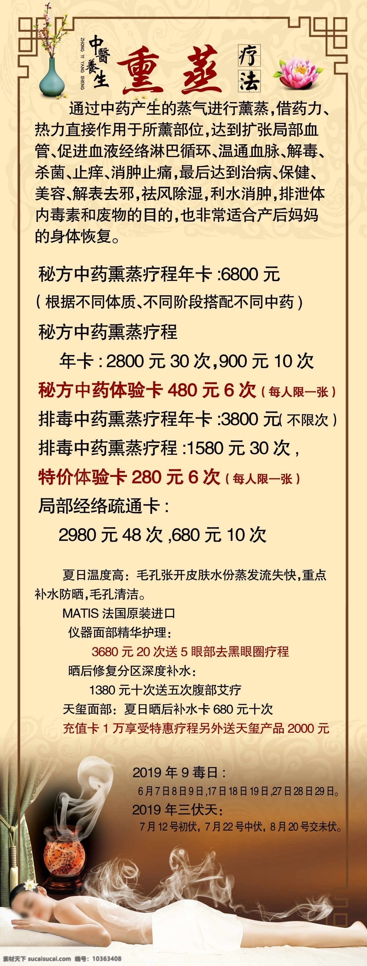 熏蒸療法 熏蒸 中藥熏蒸 中醫(yī)養(yǎng)生 美容養(yǎng)生 養(yǎng)生 養(yǎng)生展架 美容養(yǎng)生展架