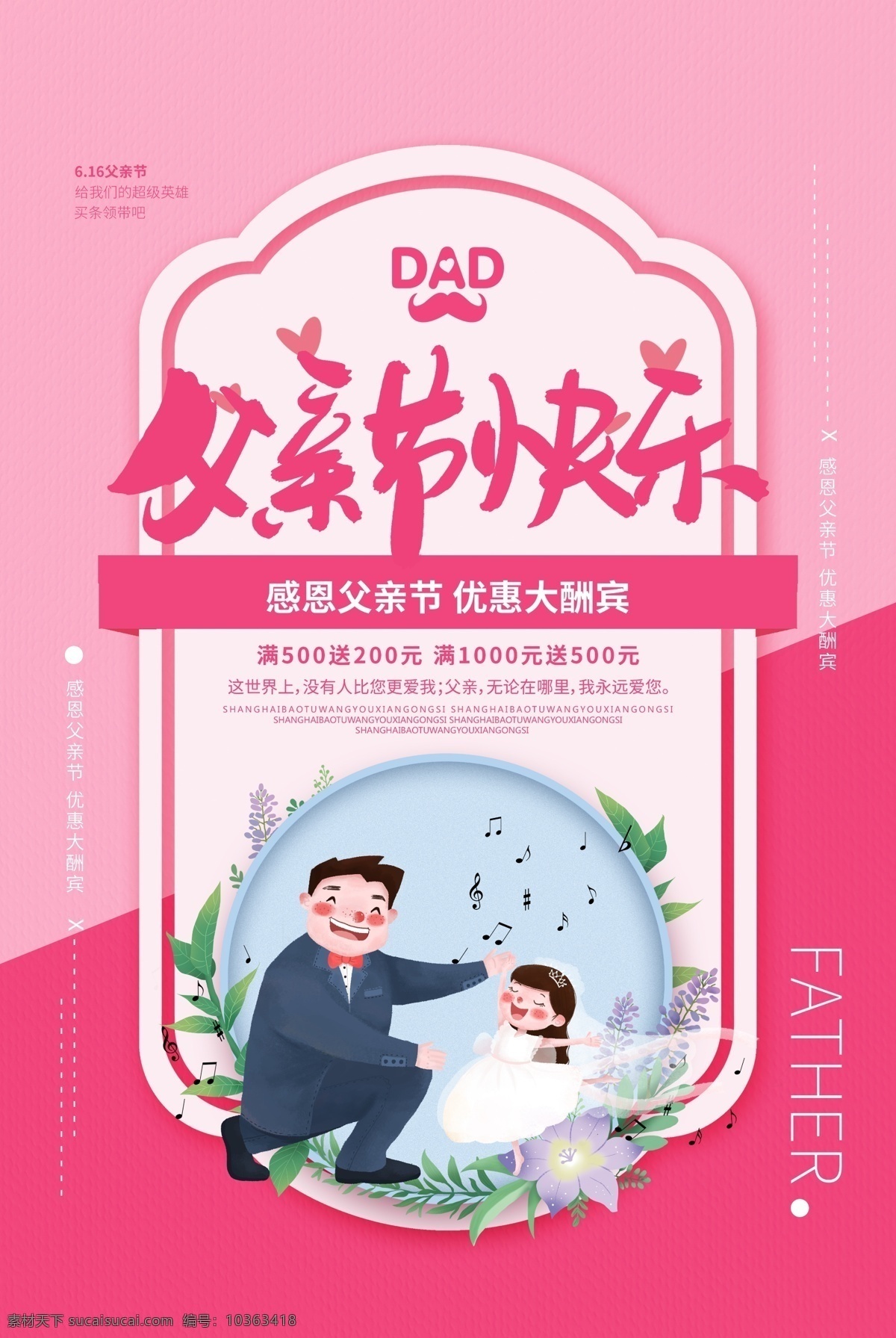父亲节快乐 父亲节 父亲节插画 亲子插画 父亲节海报 父亲节广告 父亲节插图 亲子海报 亲子活动 父亲节闪屏 父亲节淘宝 父亲节京东 父亲节电商 父亲节活动页 父亲节页面 父亲节首页 父亲节宣传 父亲节温馨 父爱如山 父子卡通