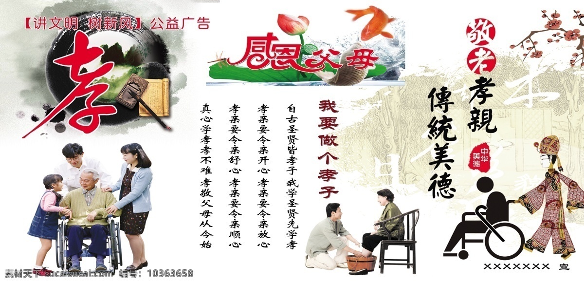 孝 敬老 不學(xué)禮 無以立 禮 講文明 樹新風(fēng) 勤儉節(jié)約 節(jié)儉 節(jié)儉養(yǎng)德 節(jié)約 中國(guó)夢(mèng) 大米 碗 創(chuàng)城 辦公室展板 奔跑 勵(lì)志 藍(lán)色背景 屋檐 臺(tái)階 水墨背景 初心 使命 荷花水墨荷花 竹子 荷花 鴿子 學(xué)習(xí) 進(jìn)步 文化展板 文化蘭花 藍(lán)色 綠色 淺色背景 中國(guó)風(fēng)邊框