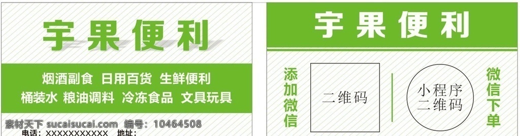 便利店 名片 微信下單 煙酒副食 日用百貨 名片卡片