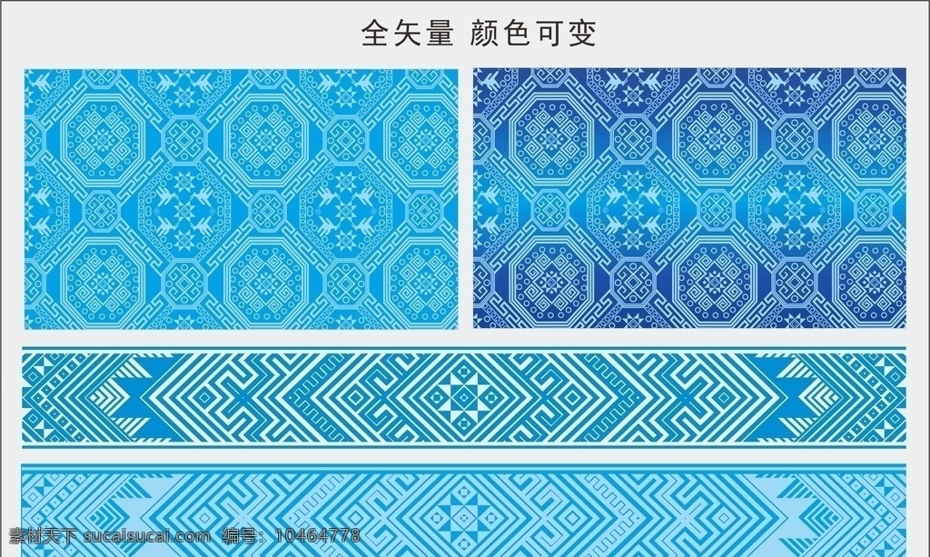 廣西 壯族 壯錦 矢量 圖案 壯族元素 壯族花紋 壯族花邊 壯族服飾 民族圖案 民族矢量紋樣 底紋邊框 其他素材