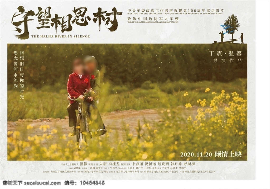 守望 相思樹 海報 分層 守望相思樹 邊防 軍人 軍嫂 花田 分層海報 分層圖片 國產(chǎn)電影 文化藝術(shù) 影視娛樂