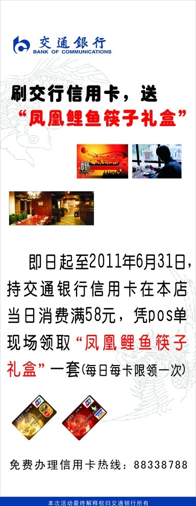 交通銀行 x 展架 活動(dòng) x展架 信用卡 鯉魚筷子 交行 交行信用卡 矢量