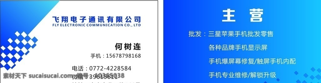 簡(jiǎn)約手機(jī)名片 手機(jī) 簡(jiǎn)約 名片 電子 維修