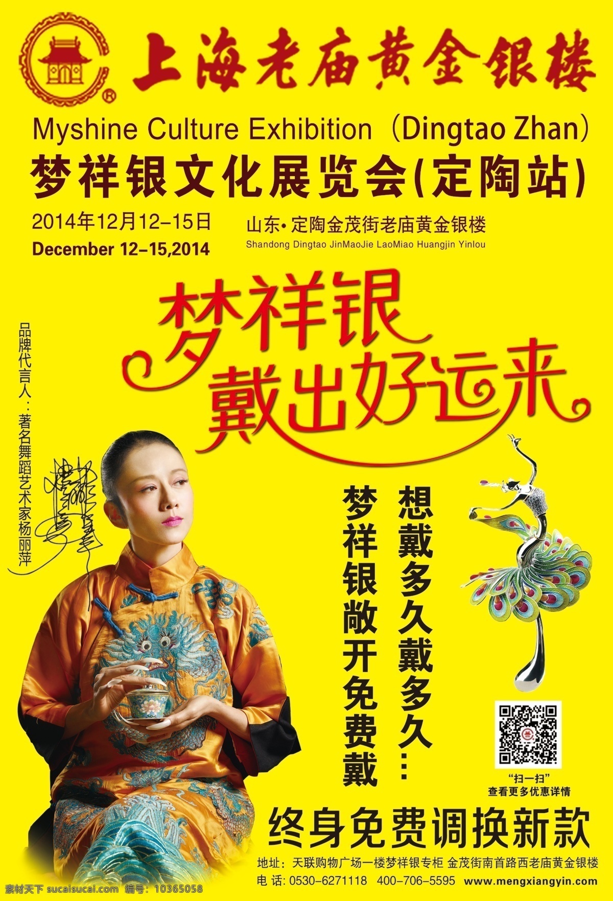 夢祥銀 展覽會 夢祥銀展覽會 楊麗萍 銀子 上海老廟 老廟黃金 老廟黃金銀樓 上海老廟黃金 dm宣傳單