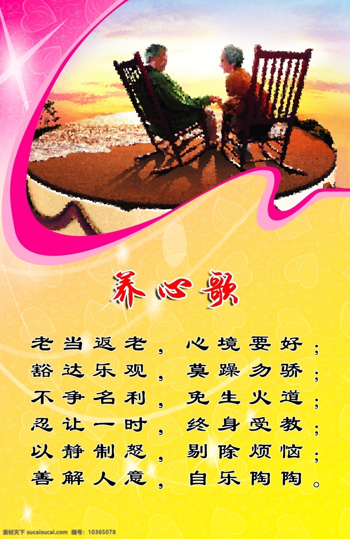 養(yǎng)心 歌 源文件 中 人物 效果 預(yù)覽 圖 見 養(yǎng)心歌 老年學(xué)校 養(yǎng)生 格言 書法 其他設(shè)計 展板 psd分層 夕陽紅 老年 學(xué)校 宣傳 展 分層