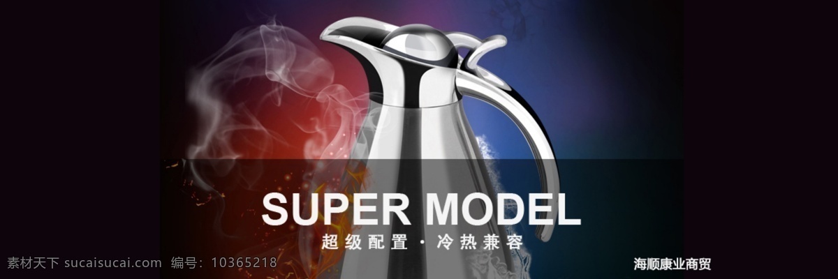 水壺海報電器 psd模版 專題 淘寶 促銷 海報 輪播圖 家用小電器 水壺 黑色