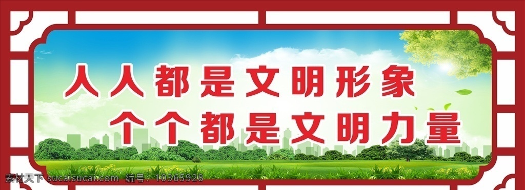 創(chuàng)文標(biāo)語 全國文明城市 創(chuàng)建文明城市 創(chuàng)文明城市 衛(wèi)生標(biāo)語 文明城市 文明城市宣傳 文明城市展板 文明城市標(biāo)語 文明展板 文明海報(bào) 文明標(biāo)語 文明社區(qū) 講文明樹新風(fēng) 說文明語 辦文明事 創(chuàng)文展板 公益廣告 異形雕刻設(shè)計(jì) 展板