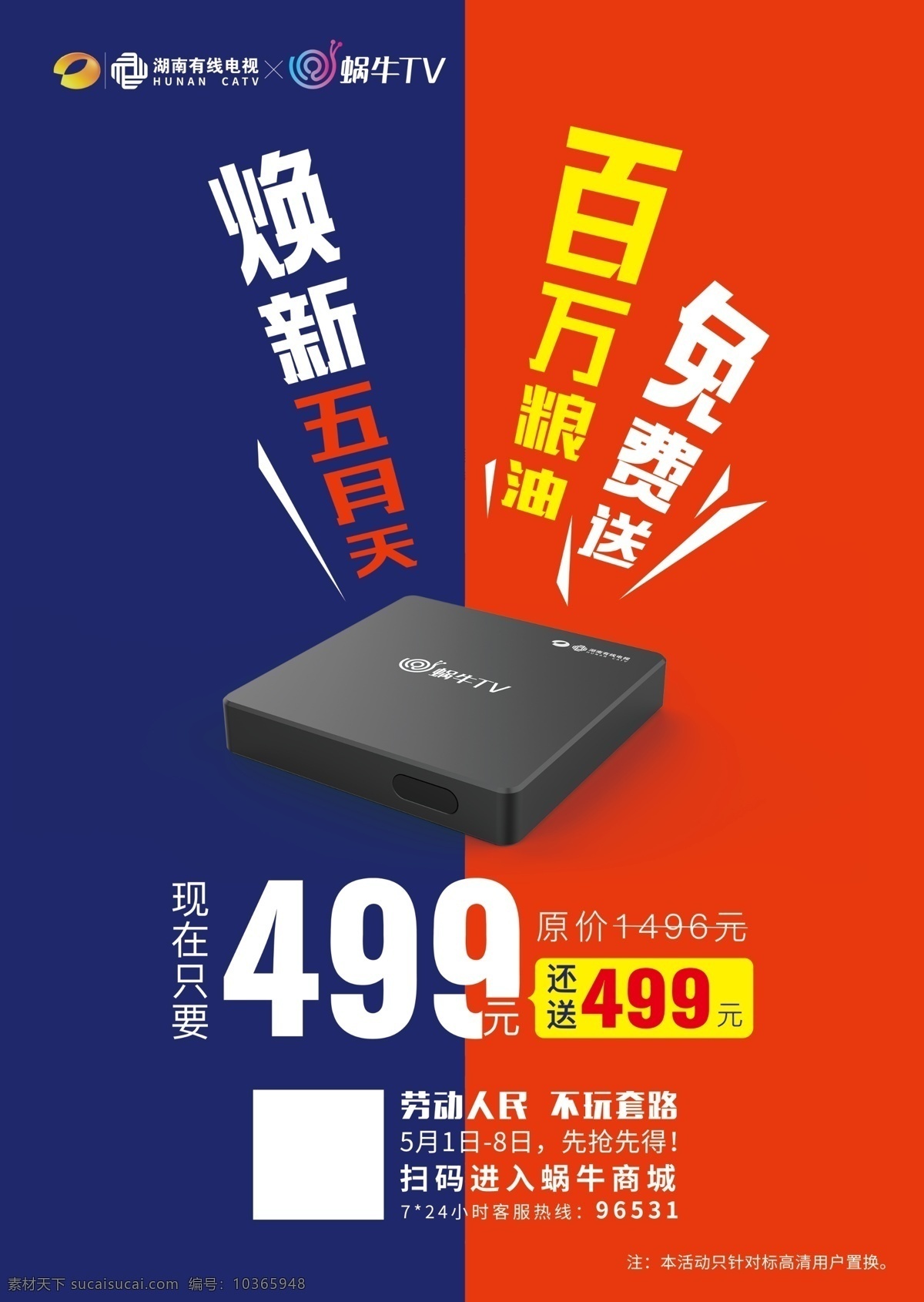 有線電視 dm 單 頁 dm宣傳單 機頂盒 五一 51 煥新五月天 寬帶套餐 蝸牛tv 看家神眼 電視機頂盒 單頁 有線 psd分層 勞動人民 宣傳海報 文化藝術(shù) 傳統(tǒng)文化