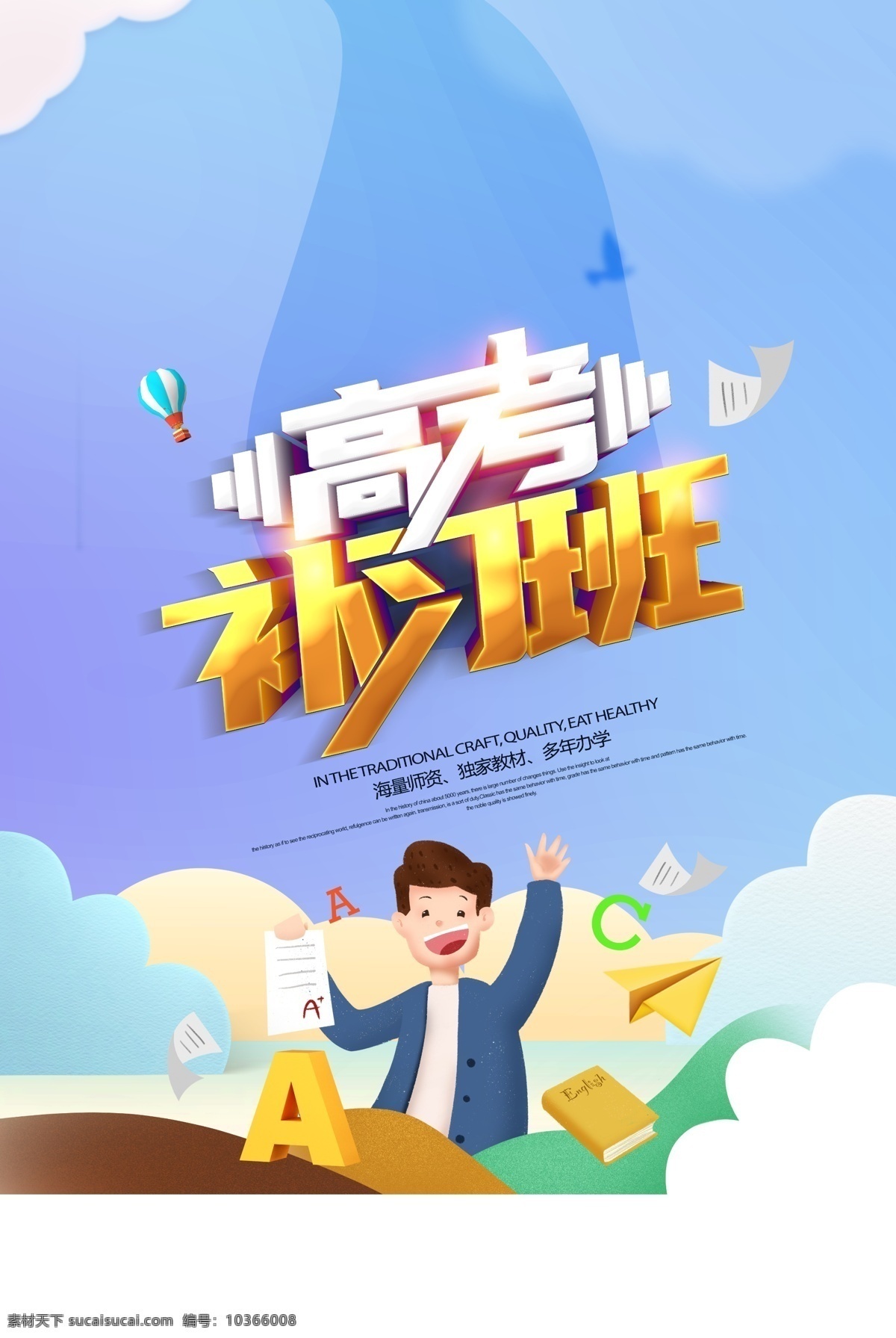 高考補(bǔ)習(xí)班 高考 決戰(zhàn)高考 高考海報(bào) 迎戰(zhàn)高考 贏在高考 高考倒計(jì)時 高中 高考輔導(dǎo)班 大學(xué)夢 成人高考 高考網(wǎng) 高考沖刺 高考勵志 高考標(biāo)語 高考展板 高考招生 大學(xué)錄取 高考背景 單招 學(xué)校文化 學(xué)校宣傳專欄 大學(xué) 畢業(yè)班 金榜題名 中考輔導(dǎo)班 高考沖刺班 補(bǔ)
