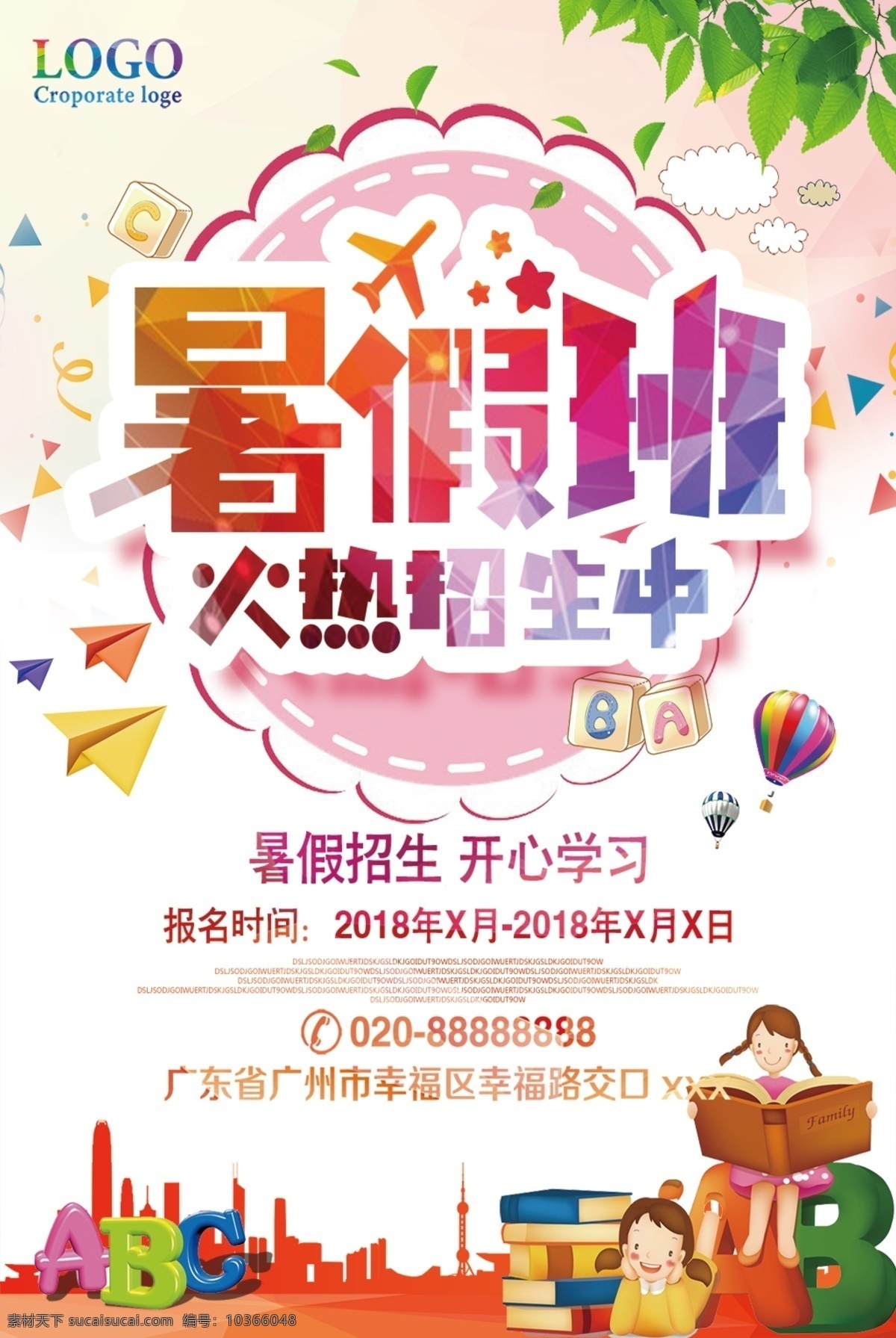 暑假招生 暑期招生 暑假班招生 暑期班 暑假招生簡章 暑假招生海報 暑假 招生 暑假潛能班 暑假招生單頁 快樂暑假 暑假海報 暑假潛能 暑假宣傳單 暑假培訓(xùn)班 暑期培訓(xùn) 暑假輔導(dǎo)班 暑期 暑假潛能培訓(xùn) 暑期補習(xí)班 暑假學(xué)習(xí)班 暑假班彩頁 暑假班海報 潛能班 暑期宣傳單