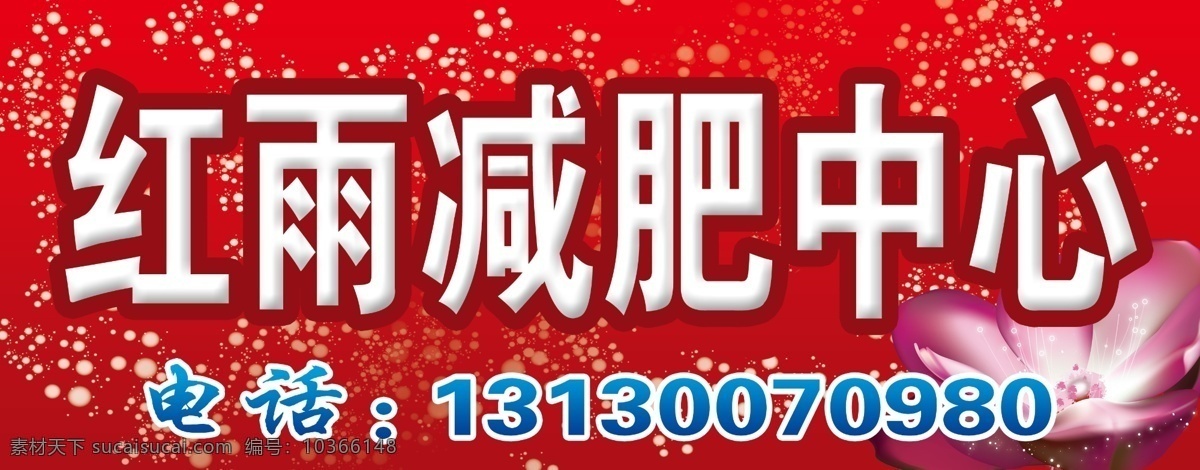 減肥中心 減肥 減肥中心門牌 減肥中心牌匾 分層 源文件