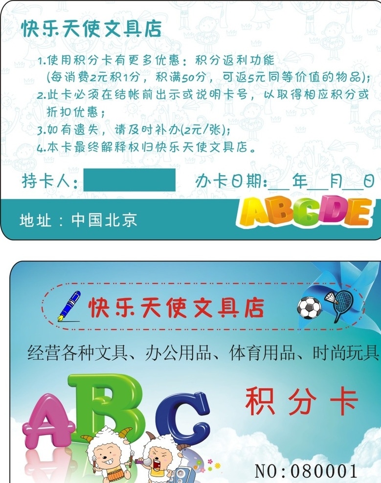 文具pvc卡 文具名片 文具卡片 文具廣告 文具宣傳 文具積分卡 積分卡 會員卡 貴賓卡 名片卡片