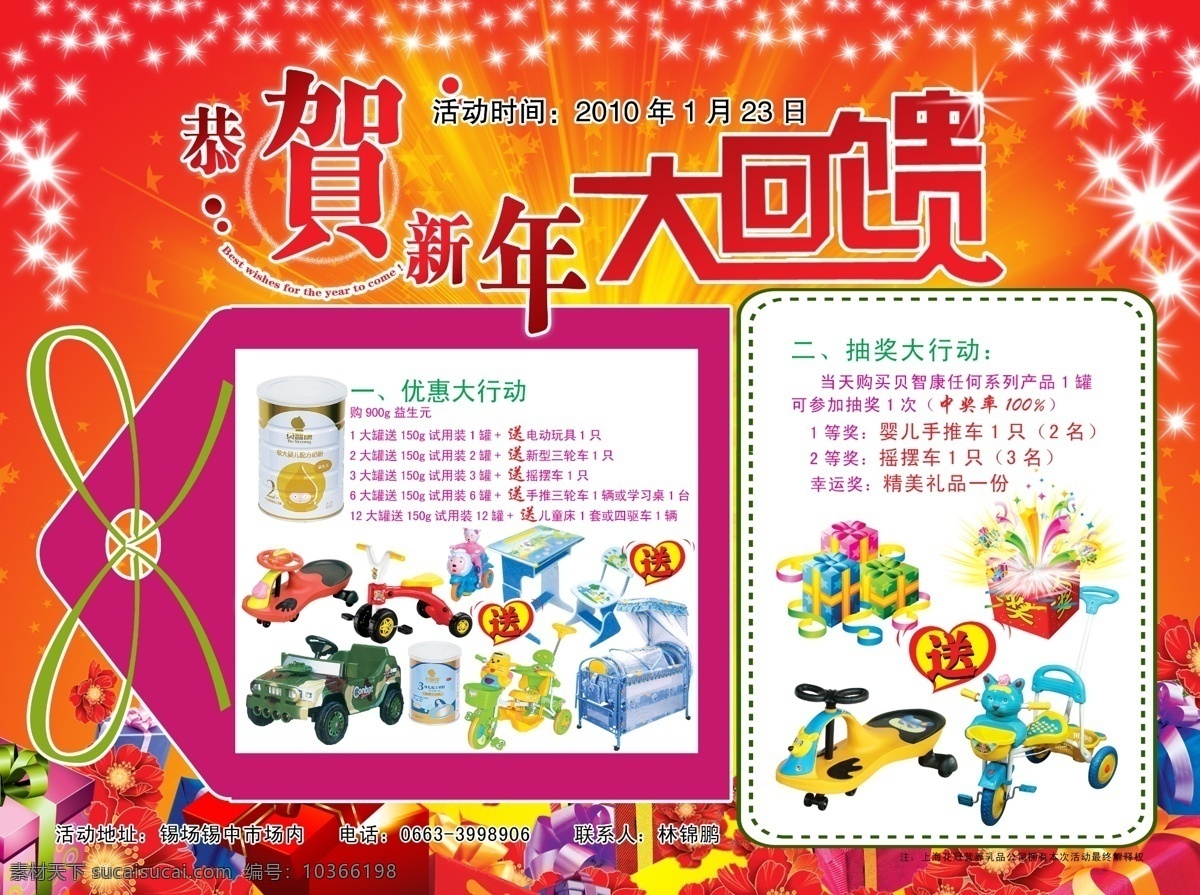 奶粉傳單 傳單 海報(bào) 背膠 奶粉 搖擺車 三輪車 手推車 獎(jiǎng) 禮品 盒子 禮品盒 四驅(qū)車 學(xué)習(xí)桌 玩具 星星 喜慶 光芒 光線 賀年 新年 大回饋 優(yōu)惠 分層 源文件