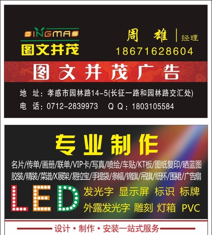 發(fā)光 字 廣告 名片 廣告公司名片 黑色名片 led 圖文并茂廣告 圖文并茂 圖文并茂名片 logo 廣告印刷名片 發(fā)光字名片 顯示屏名片 創(chuàng)意logo 廣告公司 廣告標(biāo)識(shí) 名片卡片 矢量