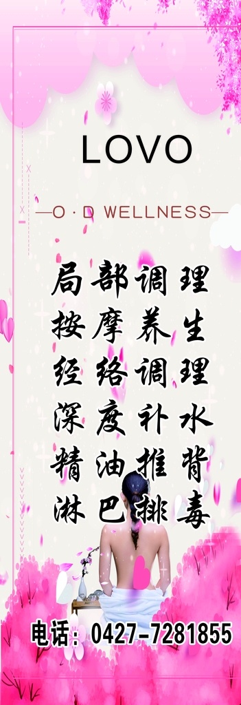 展架 養(yǎng)生館展架 矢量圖片 矢量 美容 養(yǎng)生 展板模板