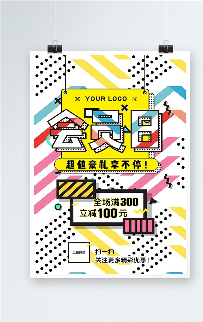 會(huì)員 日 積分 兌換 海報(bào) 會(huì)員日 會(huì)員積分 vip會(huì)員 積分兌換 節(jié)日促銷 會(huì)員海報(bào) 促銷海報(bào) 折扣海報(bào) 分層