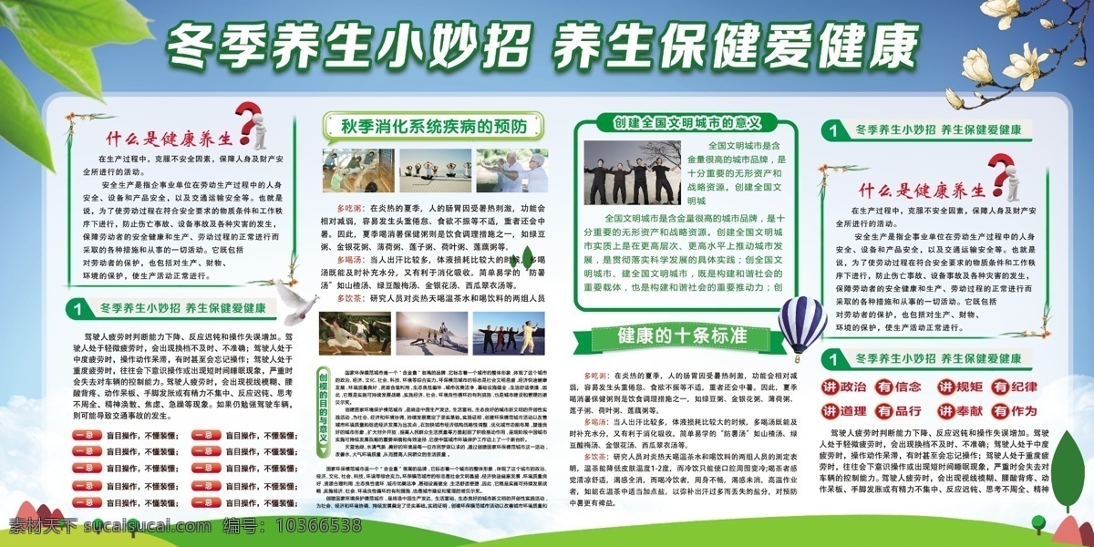 冬季 健康教育 冬季健康教育 健康教育宣傳 健康教育展板 健康宣傳欄 教育宣傳欄 宣傳欄 展板模板